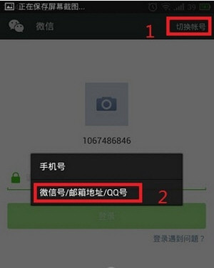 不用手机号码怎么注册新微信账号 无手机号注册微信号教程