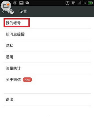 不用手机号码怎么注册新微信账号 无手机号注册微信号教程