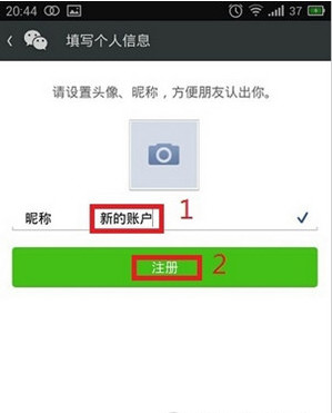 不用手机号码怎么注册新微信账号 无手机号注册微信号教程