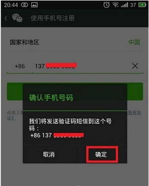 不用手机号码怎么注册新微信账号 无手机号注册微信号教程