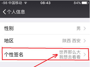 微信个性签名怎么换行 微信个性签名换行教程