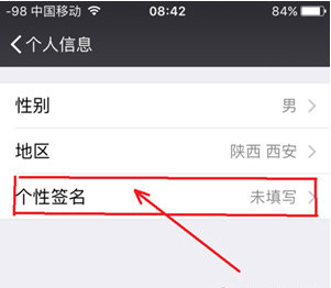 微信个性签名怎么换行 微信个性签名换行教程