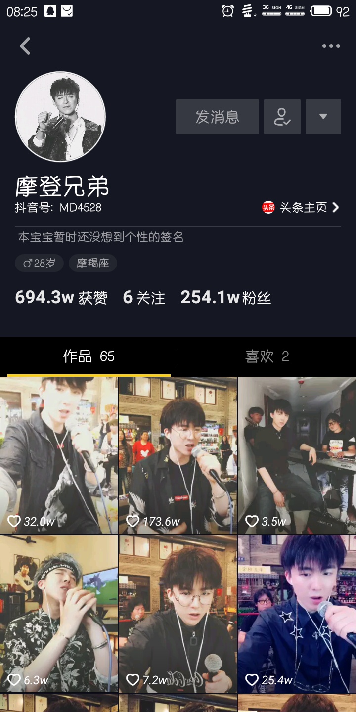抖音摩登兄弟是谁 抖音摩登兄弟资料一览