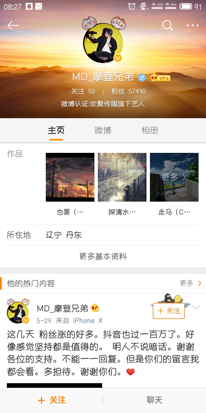 抖音摩登兄弟是谁 抖音摩登兄弟资料一览