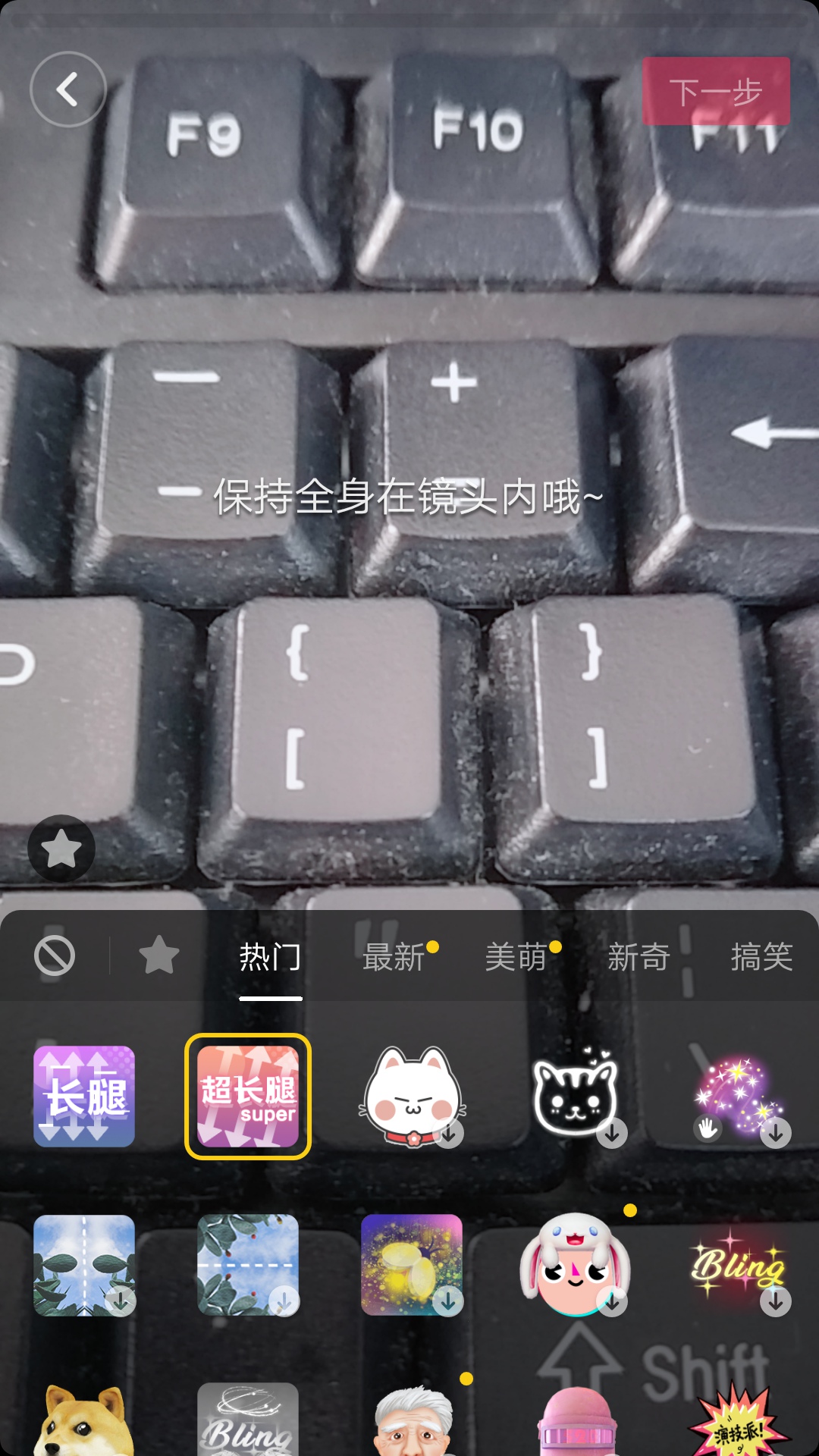 抖音长腿特效怎么用 使用方法详细介绍
