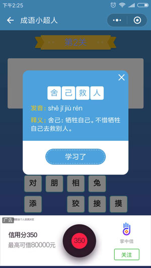微信成语小超人第2关怎么过 成语小超人第2关攻略