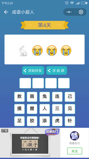 微信成语小超人第4关怎么过 成语小超人第4关攻略
