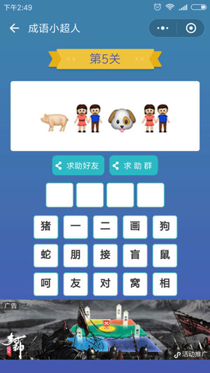 微信成语小超人第5关怎么过 成语小超人第5关攻略