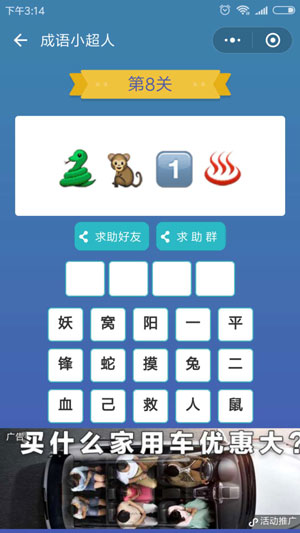 微信成语小超人第8关怎么过 成语小超人第8关攻略