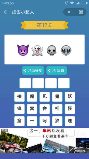 微信成语小超人第12关怎么过 成语小超人第12关攻略