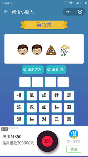 微信成语小超人第13关怎么过 成语小超人第13关攻略