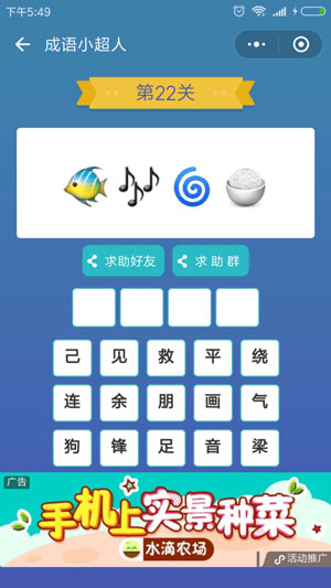 微信成语小超人第22关怎么过 成语小超人第22关攻略