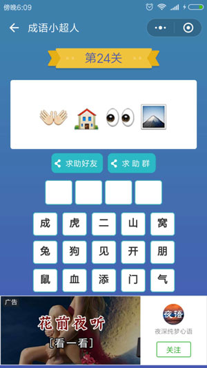 微信成语小超人第24关怎么过 成语小超人第24关攻略