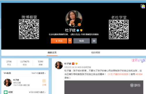 抖音杜子建是谁 杜子建个人资料简介