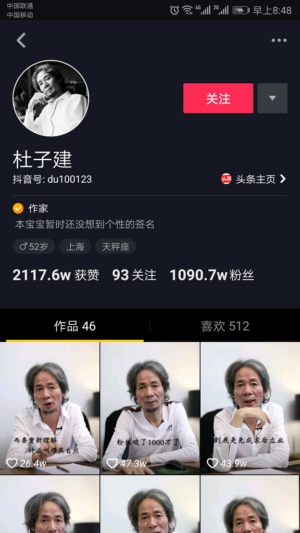 抖音杜子建是谁 杜子建个人资料简介