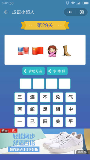 微信成语小超人第29关怎么过 成语小超人第29关攻略