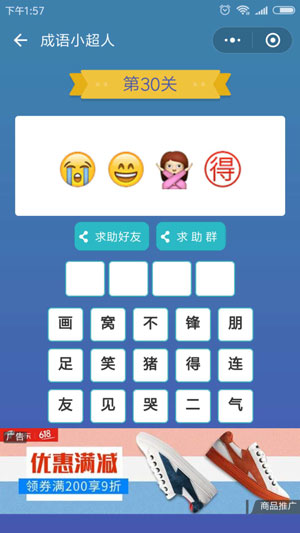 微信成语小超人第30关怎么过 成语小超人第30关攻略