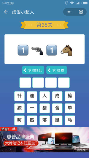 微信成语小超人第35关怎么过 成语小超人第35关攻略