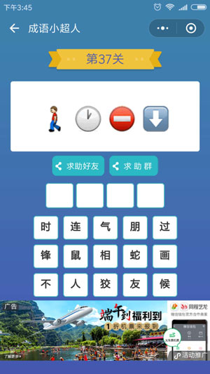 微信成语小超人第37关怎么过 成语小超人第37关攻略