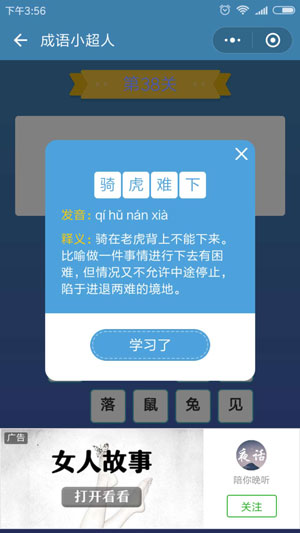微信成语小超人第38关怎么过 成语小超人第38关攻略