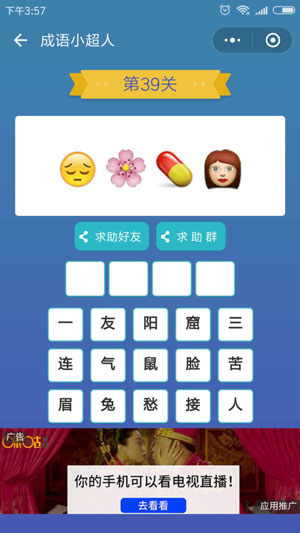 微信成语小超人第39关怎么过 成语小超人第39关攻略