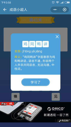 微信成语小超人第40关怎么过 成语小超人第40关攻略