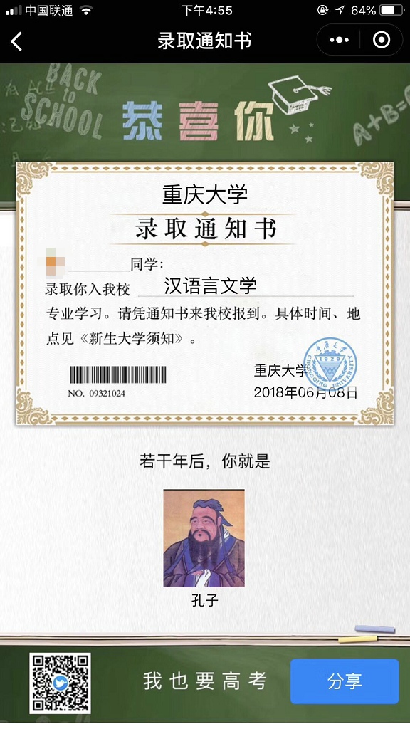 微信朋友圈录取通知书怎么做的 朋友圈录取通知书查看方法介绍