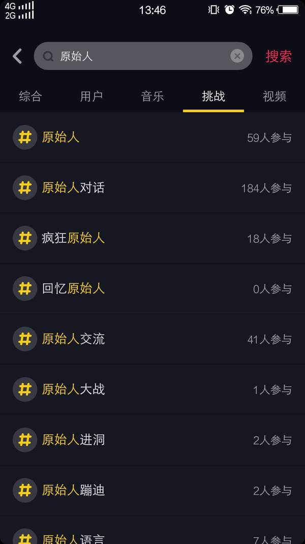 抖音原始人交流群是什么 原始人交流群二维码分享