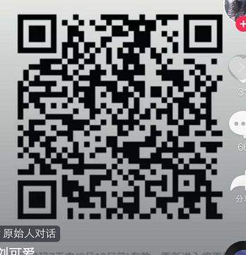 抖音原始人交流群是什么 原始人交流群二维码分享