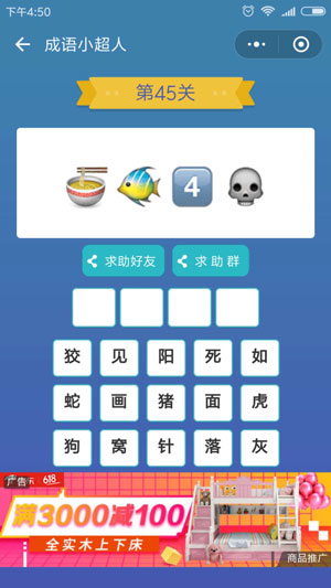 微信成语小超人第45关怎么过 成语小超人第45关攻略