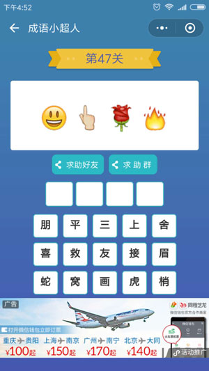 微信成语小超人第47关怎么过 成语小超人第47关攻略