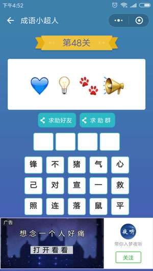 微信成语小超人第48关怎么过 成语小超人第48关攻略