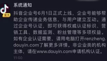 抖音企业号是什么 抖音企业号有什么作用