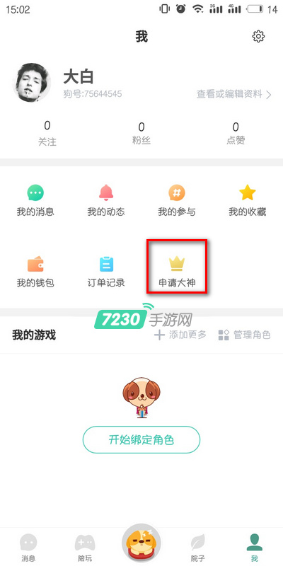 捞月狗怎么申请陪玩 捞月狗陪玩大神详细申请教程