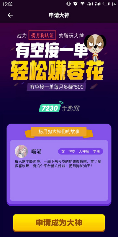 捞月狗怎么申请陪玩 捞月狗陪玩大神详细申请教程