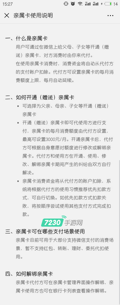 微信亲属卡怎么使用 微信亲属卡详细用法介绍