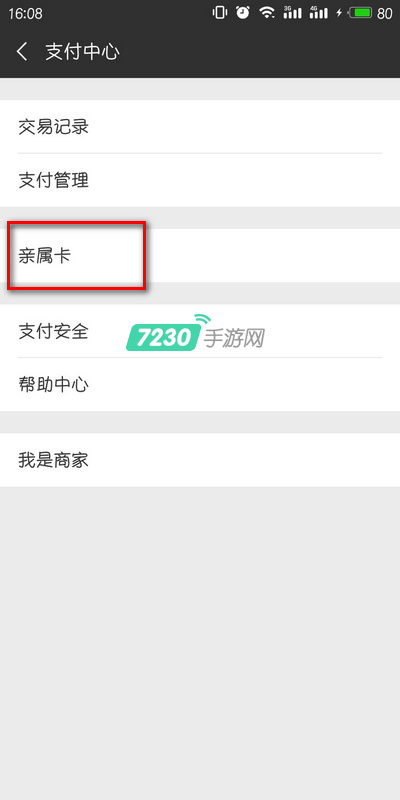 微信亲属卡怎么设置消费上限 微信亲属卡设置每月消费上限教程