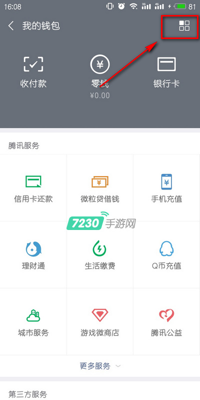 微信亲属卡怎么设置消费上限 微信亲属卡设置每月消费上限教程