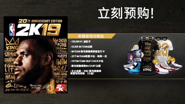 NBA 2K19手机版什么时候出 NBA 2K19手机版预告详情