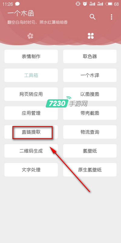 一个木函怎么提取直链 一个木函提取直链方法