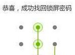 15秒破解手机开机密码方法 快速破解手机锁屏密码技巧