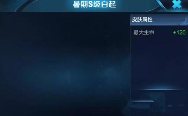 王者荣耀白起暑假S级皮肤多少钱 白起暑假S级皮肤获取方法介绍