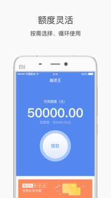 指还王客服电话多少 指还王贷款上征信吗