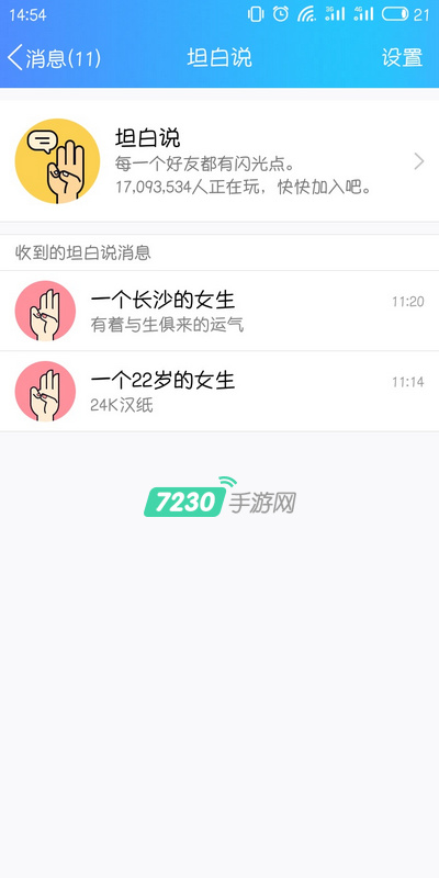QQ坦白说怎么取消屏蔽 QQ坦白说解除屏蔽方法