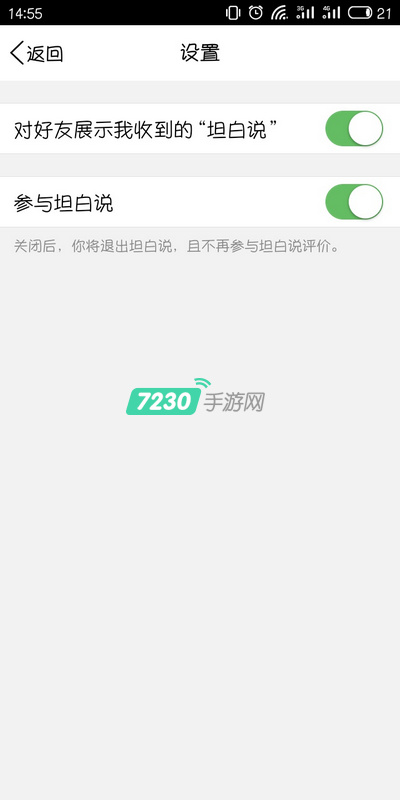QQ坦白说怎么取消屏蔽 QQ坦白说解除屏蔽方法
