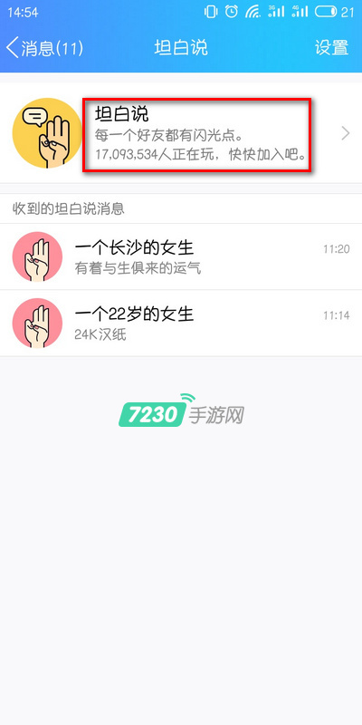 QQ坦白说怎么查看好友的坦白说 QQ坦白说查看好友收到的坦白说方法