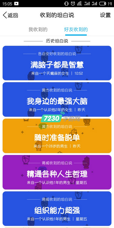 QQ坦白说怎么查看好友的坦白说 QQ坦白说查看好友收到的坦白说方法