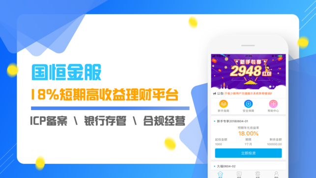 国恒金服安全吗 怎么样