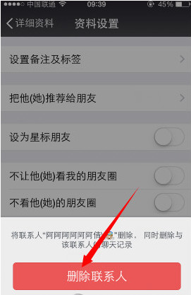 微信怎么彻底删除好友 微信彻底删除一个人教程