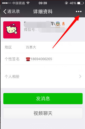微信怎么彻底删除好友 微信彻底删除一个人教程